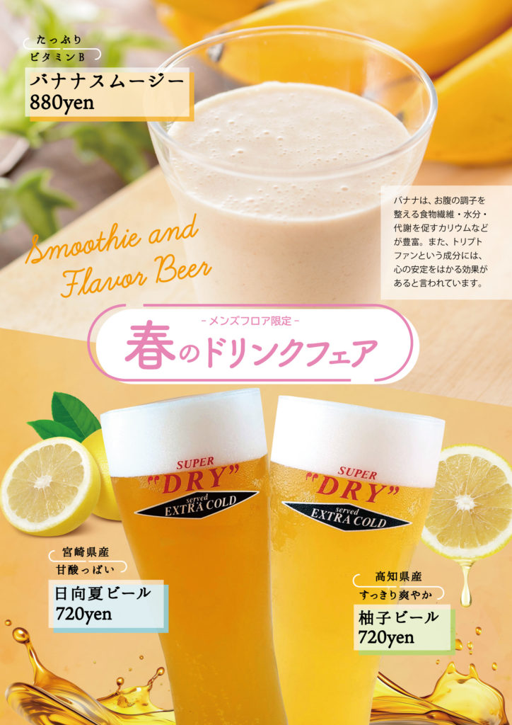 フレーバービールも登場